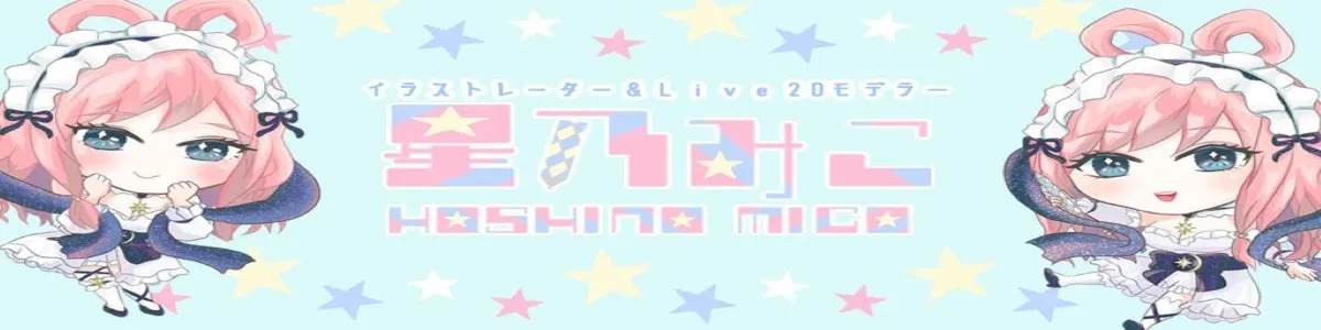mico.さま♡確認ページ Mico Hoshino 星乃 みこ - nizima by Live2D