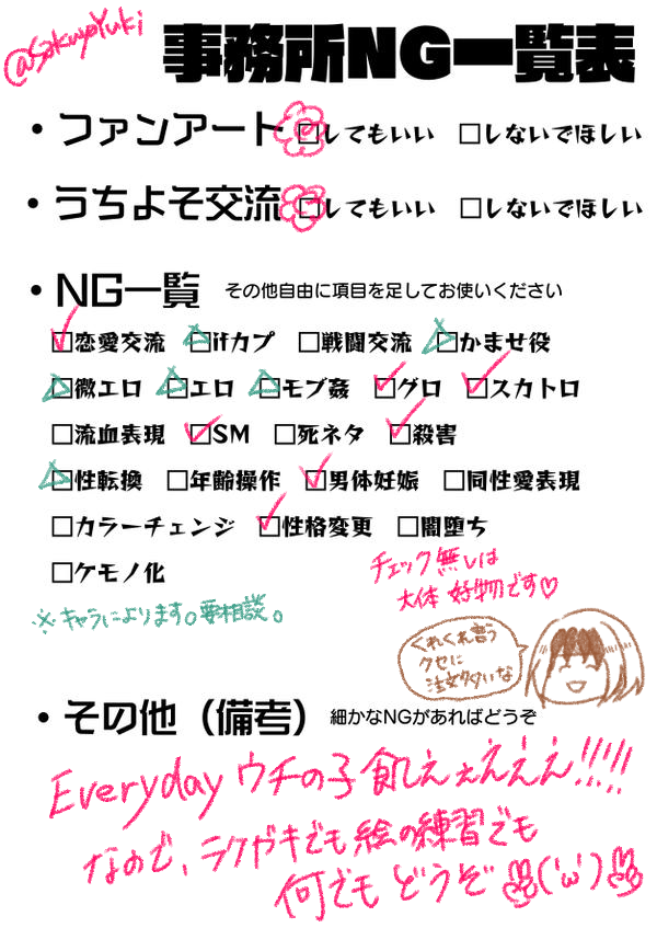 さくや うちよそは このシートチェックしてもらえれば W っ Ichiji Social 一次創作好きのためのmastodonサーバー