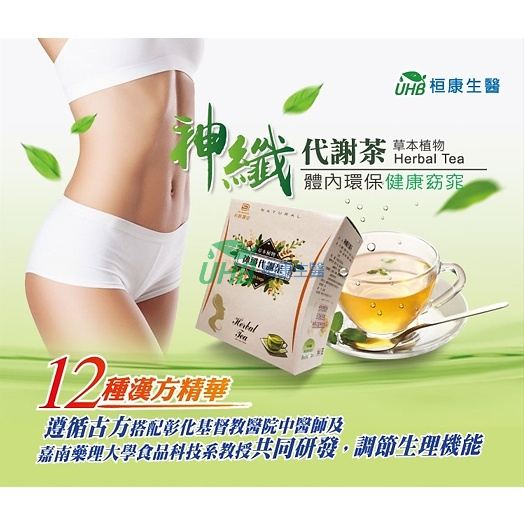 【Dr. Laurence 有酵講堂】神纖代謝茶-全素✪漢方滋補、不含番瀉葉  ►排便順暢、促進新陳代謝