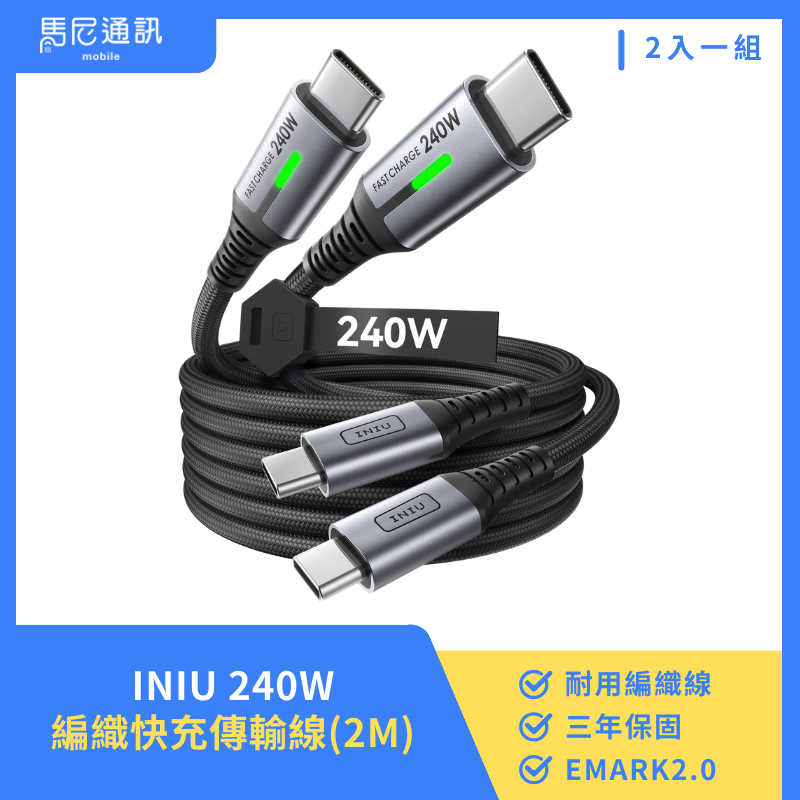 C TO C(240W)編織快充傳輸線(2M)