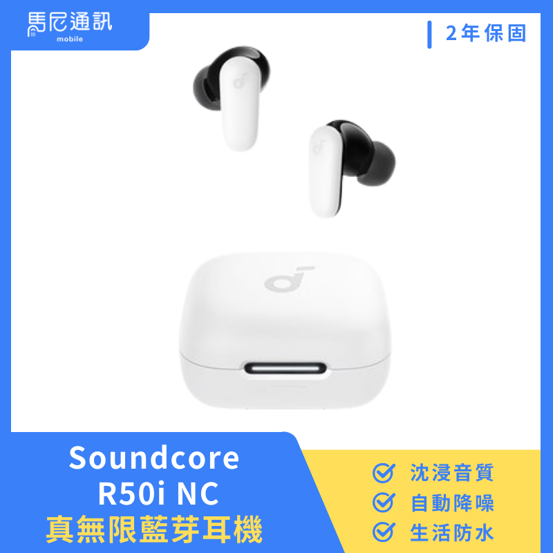 R50i 無線藍芽耳機 NC版(白)