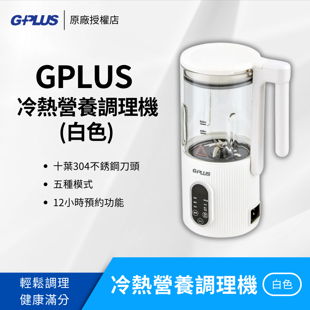 冷熱調理機(白)