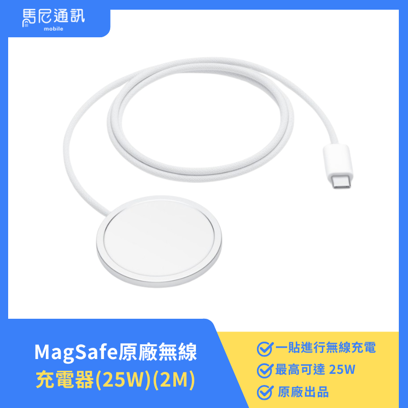 MagSafe原廠無線充電器(25W)(2M)