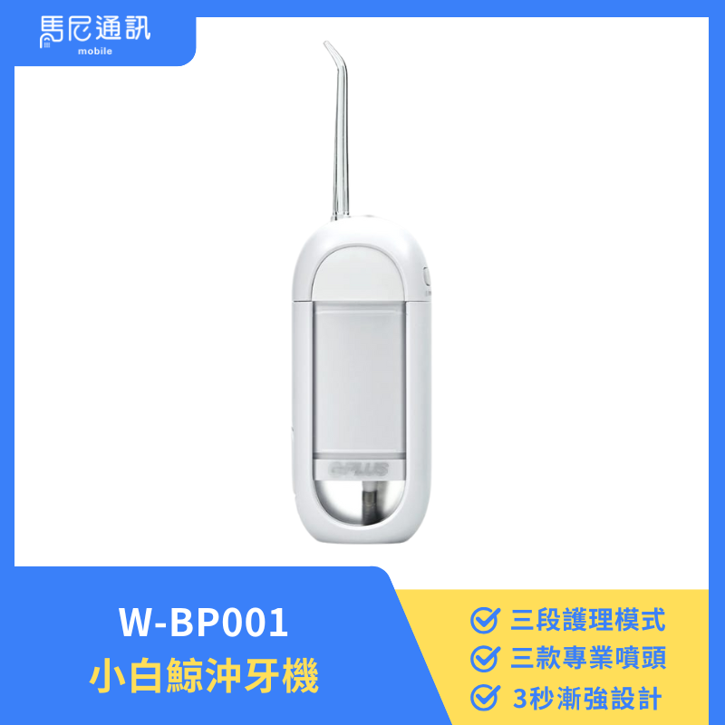 小白鯨沖牙機(EW-BP001)