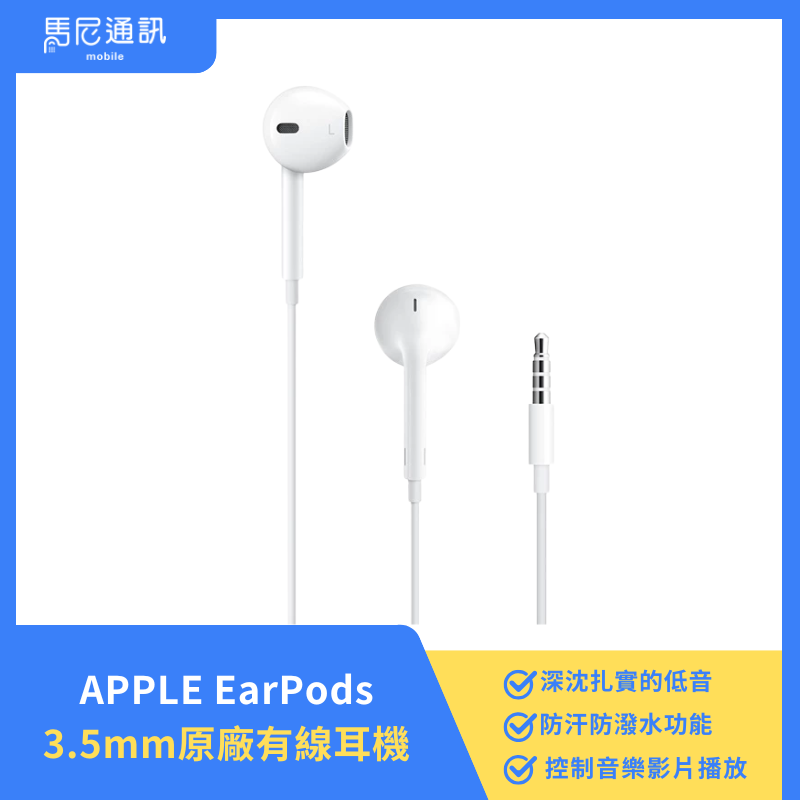 EARPODS 3.5mm 原廠耳機