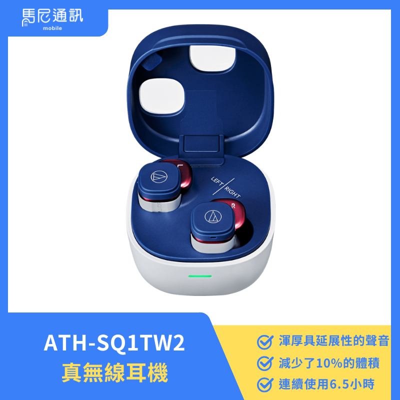 ATH-SQ1TW2 真無線耳機-海軍藍