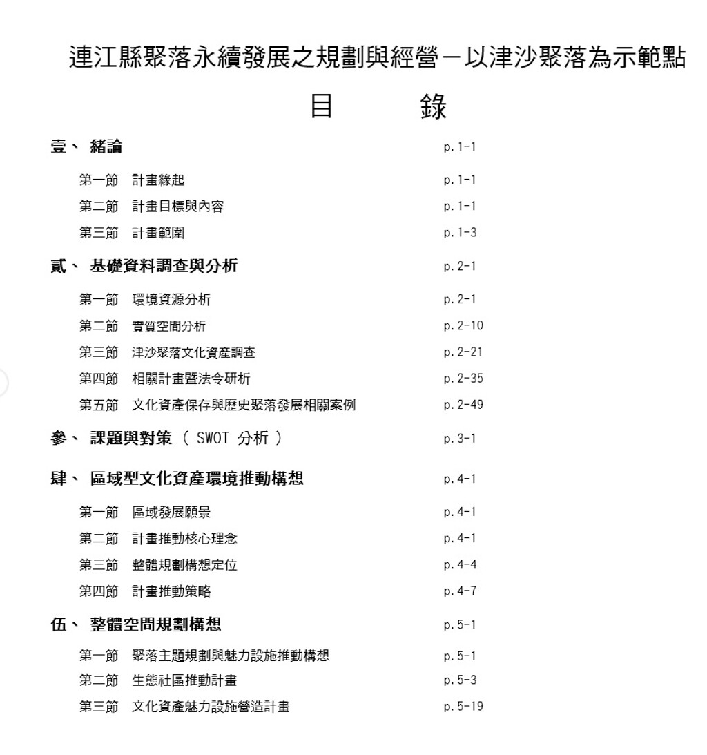 津沙公路碑文記