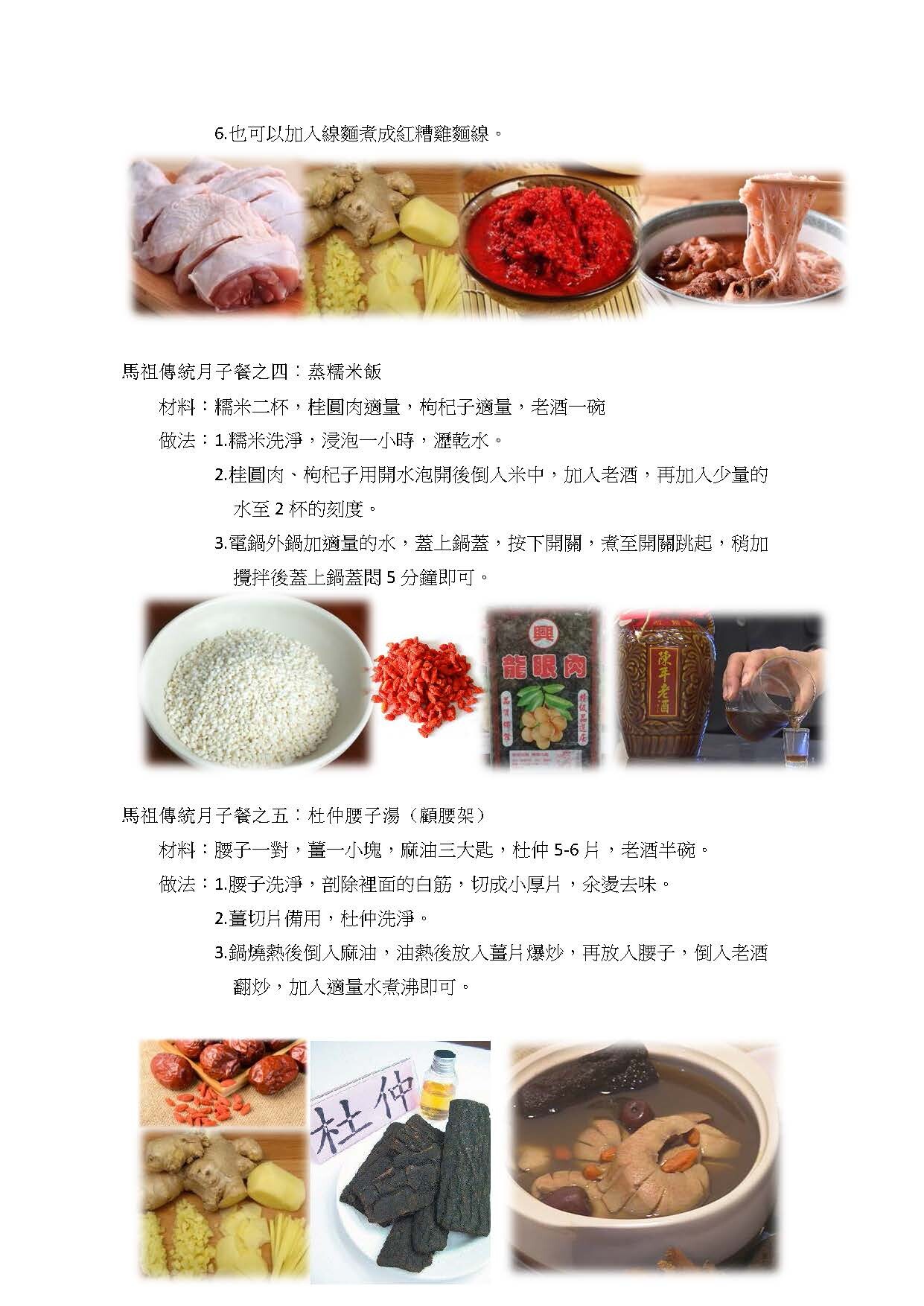 馬祖傳統月子餐─蒸糯米飯