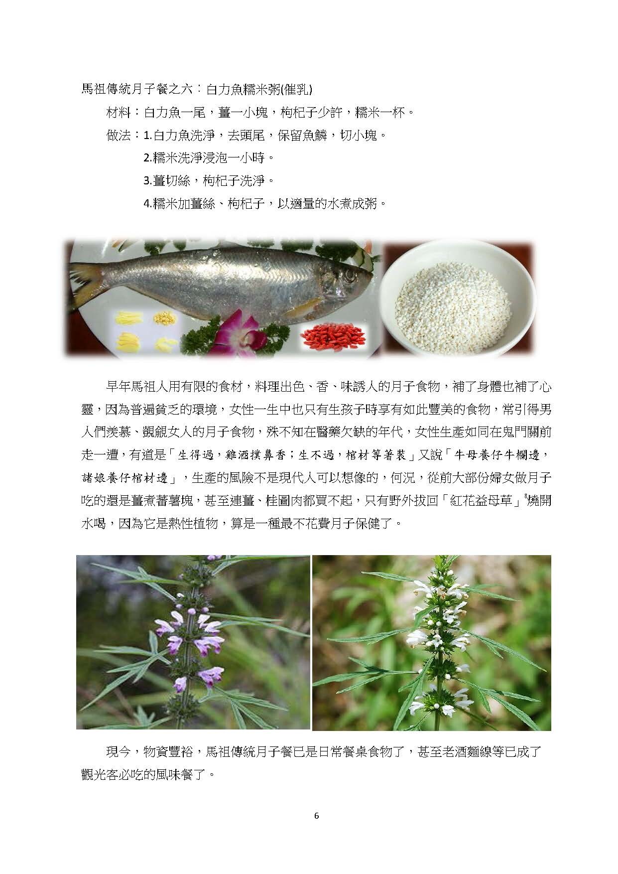 馬祖婦女做月子食材─雞母刺（紅花益母草）