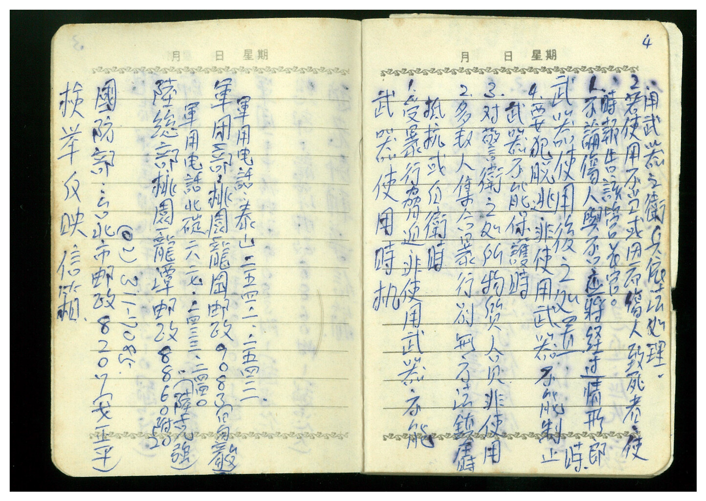 高智煌手札筆記頁3(1986-1988於北竿當兵)