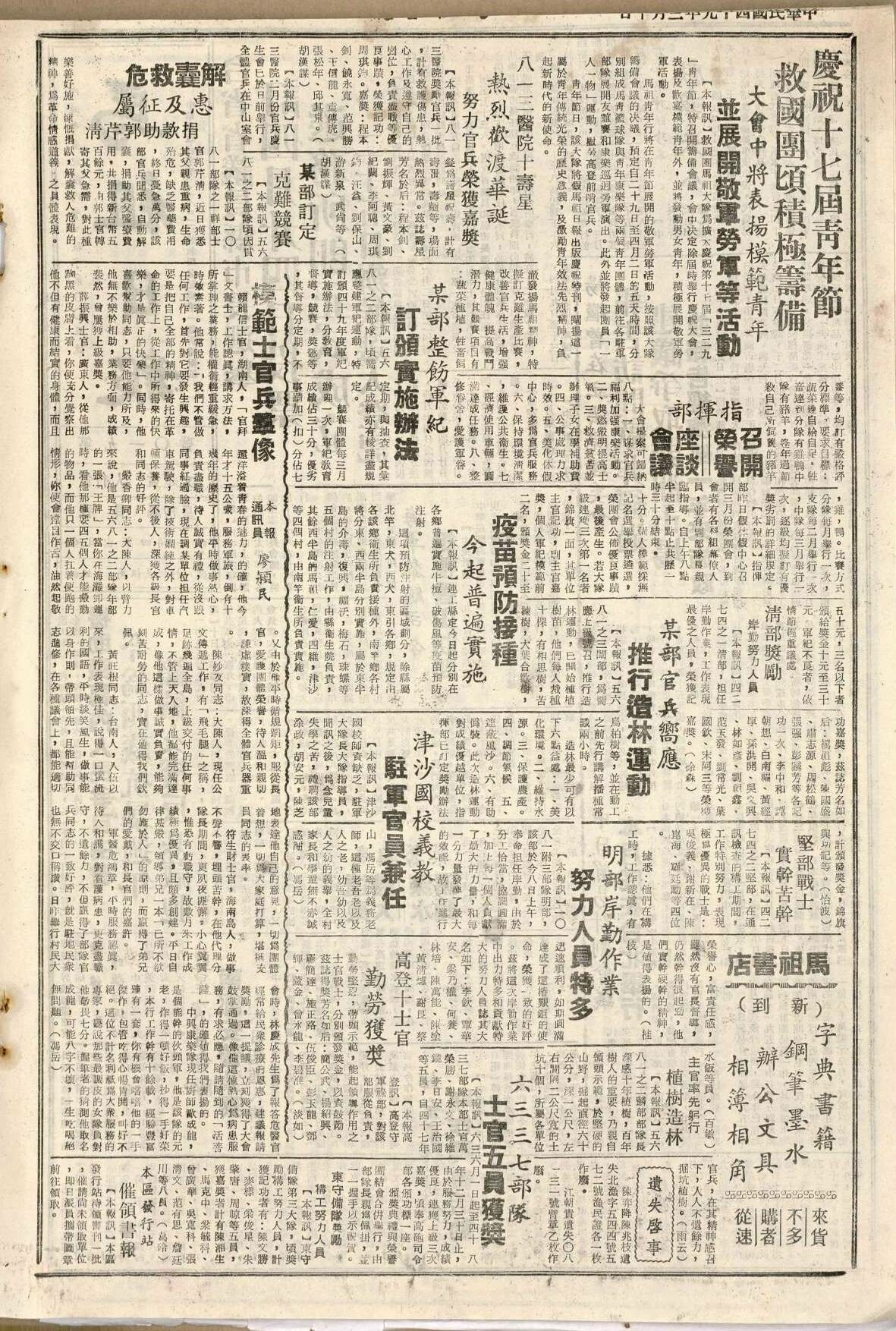 1960年代珠螺村的衛生保健