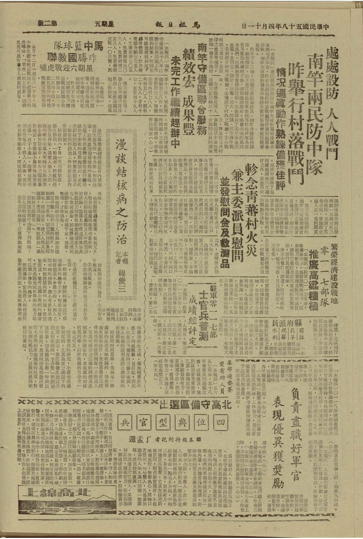 1969年民防隊珠螺中隊村落戰鬥預演