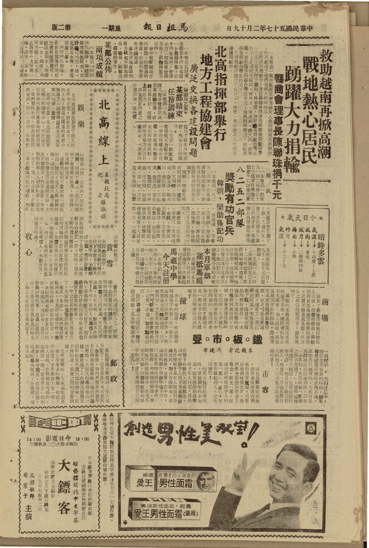 1960年代鐵板市街上的撞球間