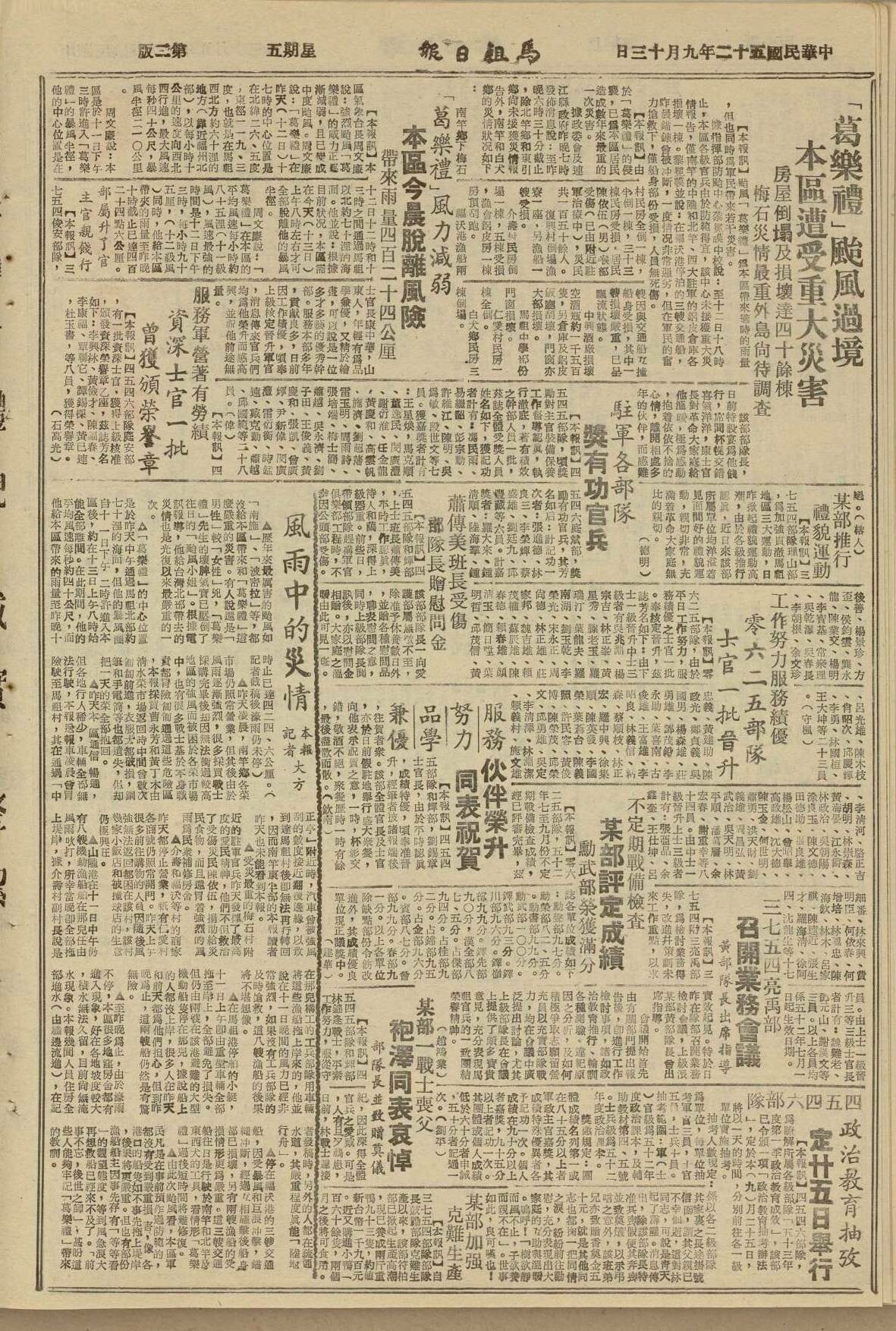 1963年葛樂禮颱風侵襲鐵板