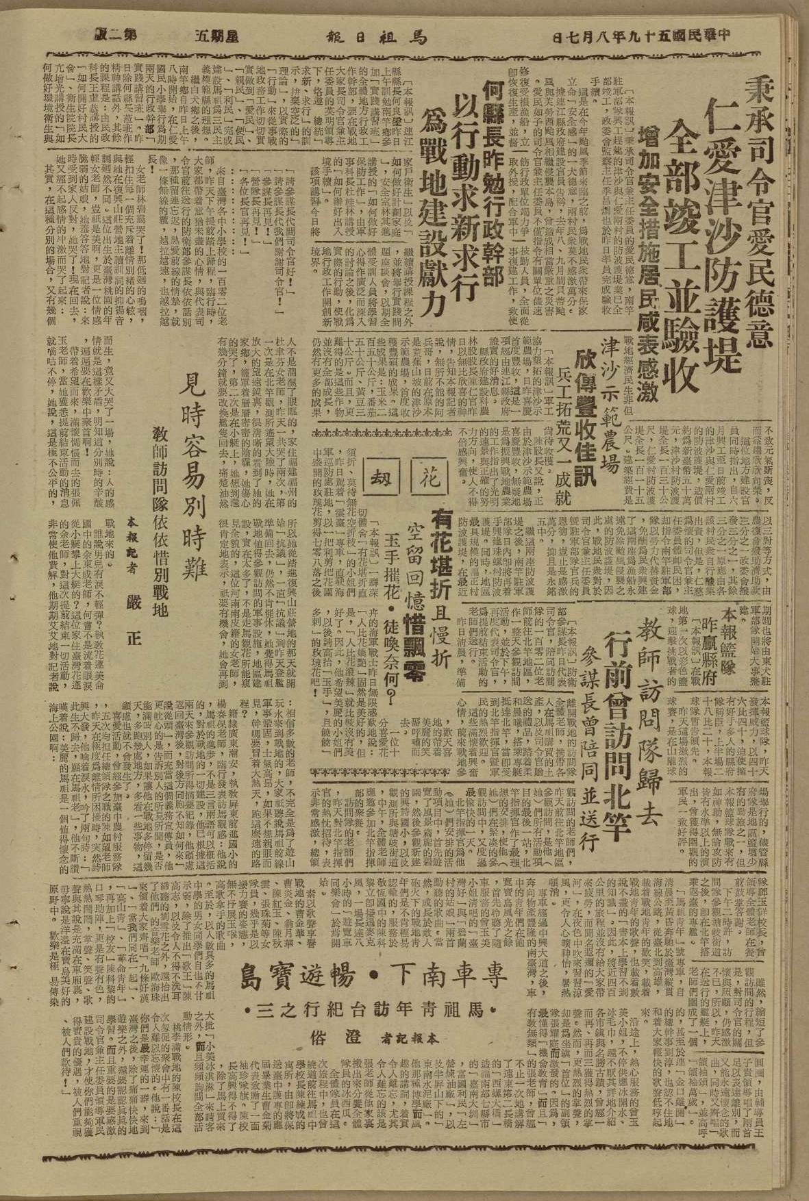 1970年鐵板興建防波堤