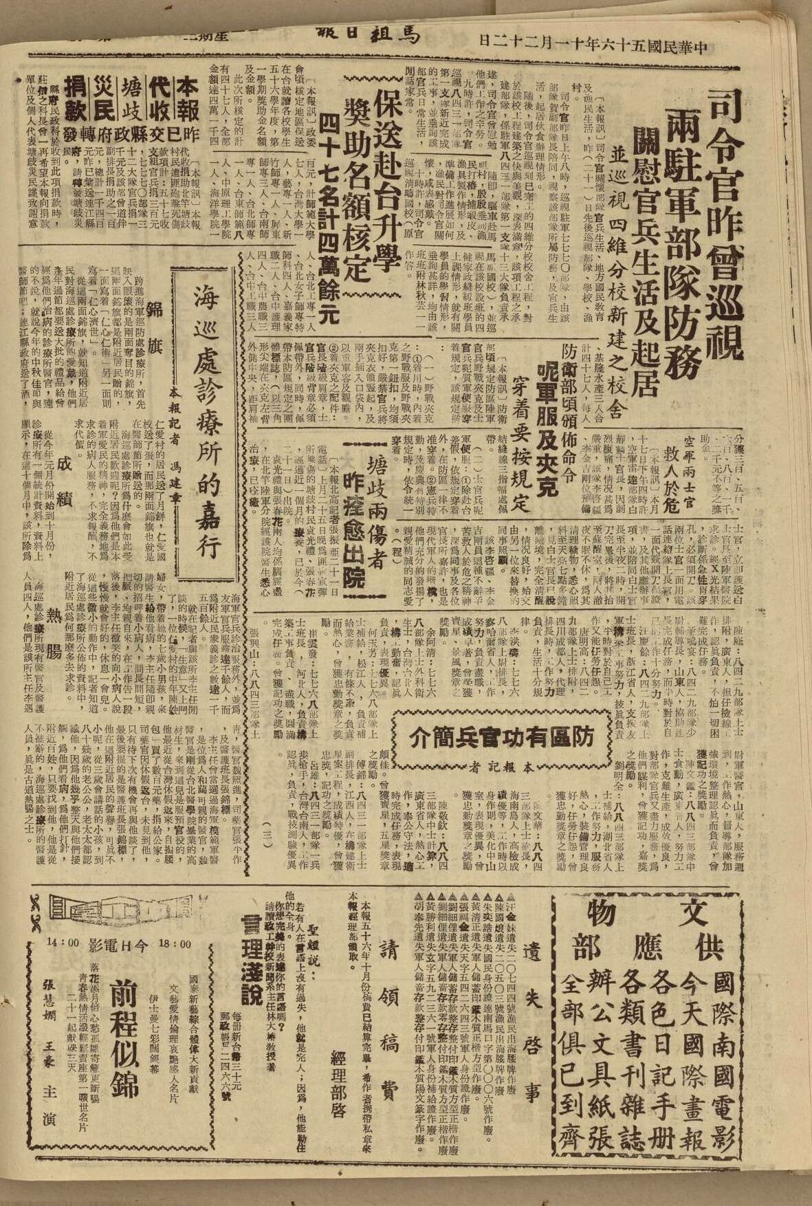 1960年代鐵板的軍民關係