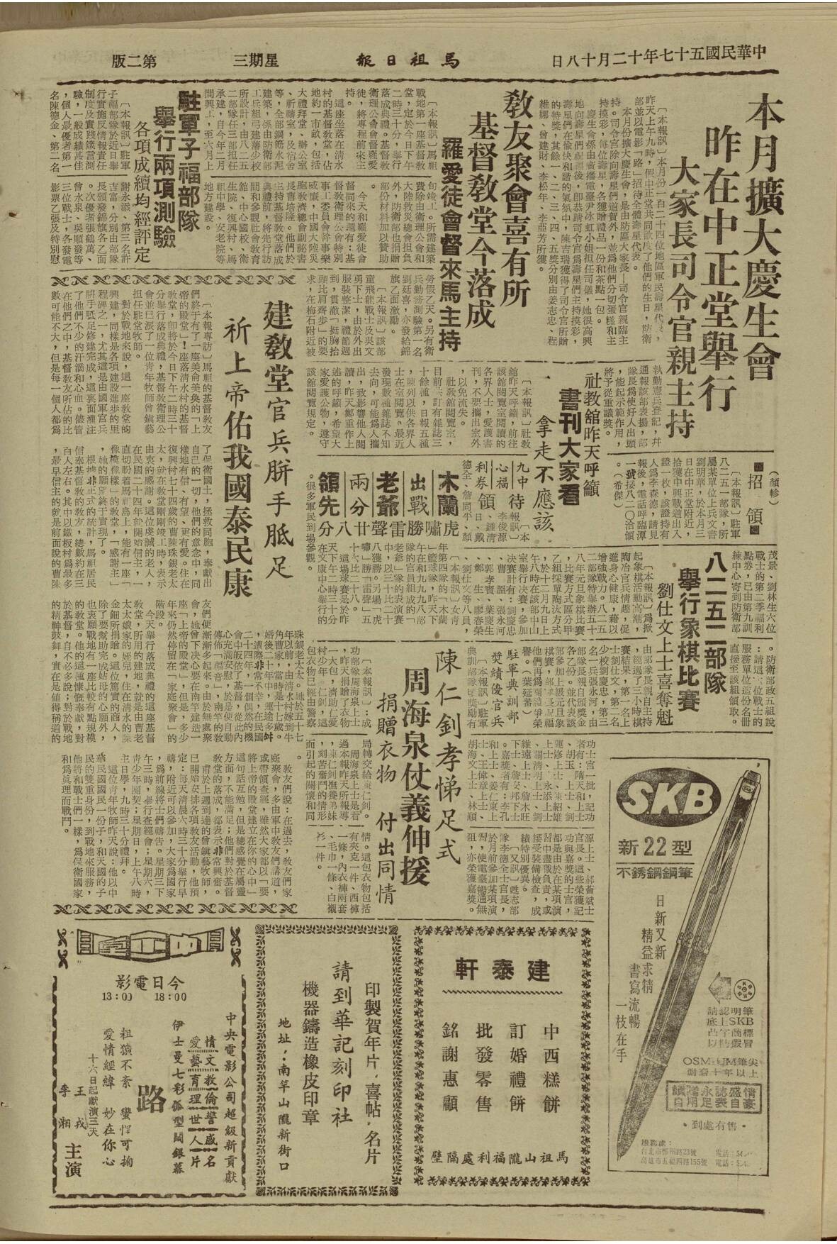 1960年代基督信仰在鐵板