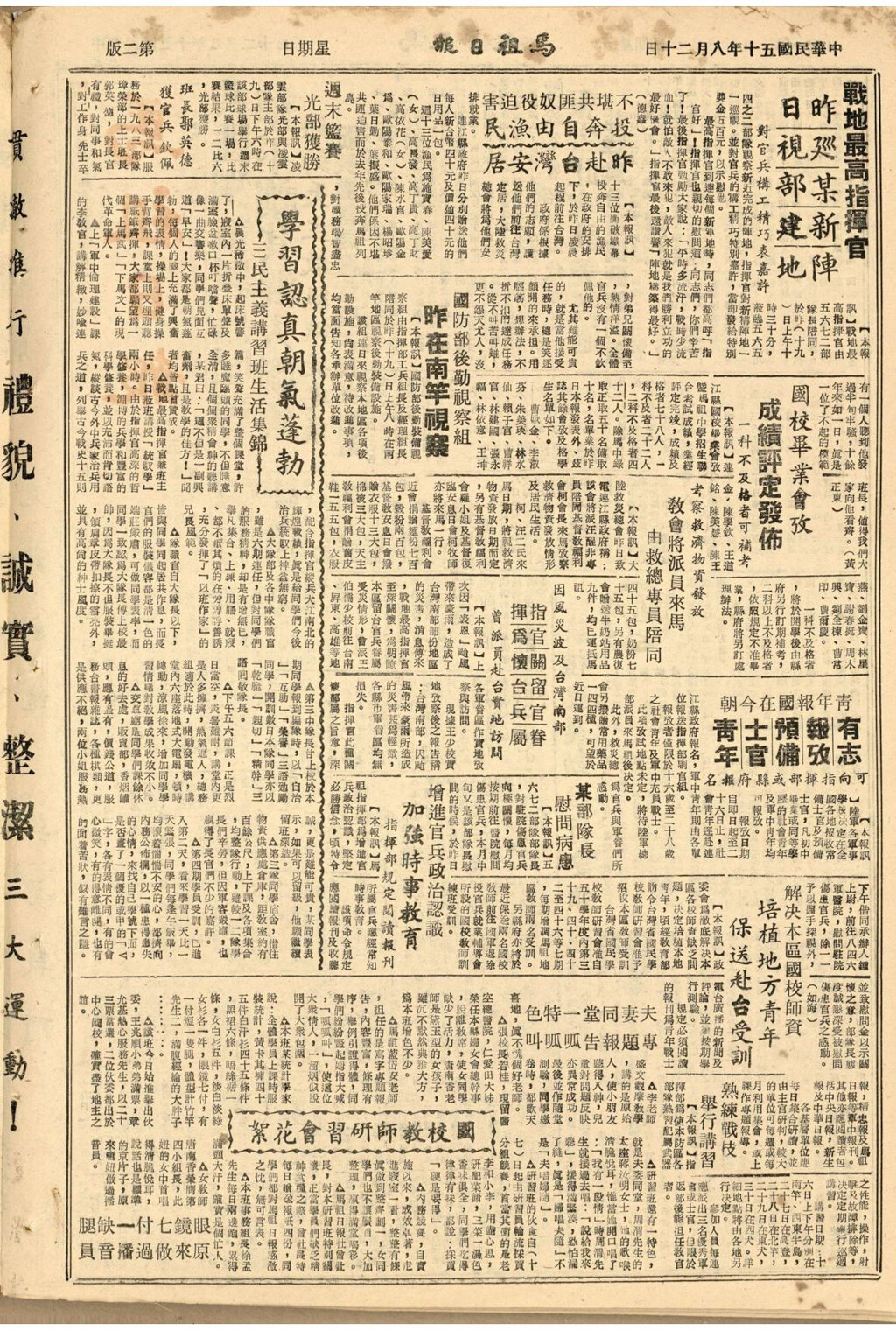 民國50年師資保送-《馬祖日報》