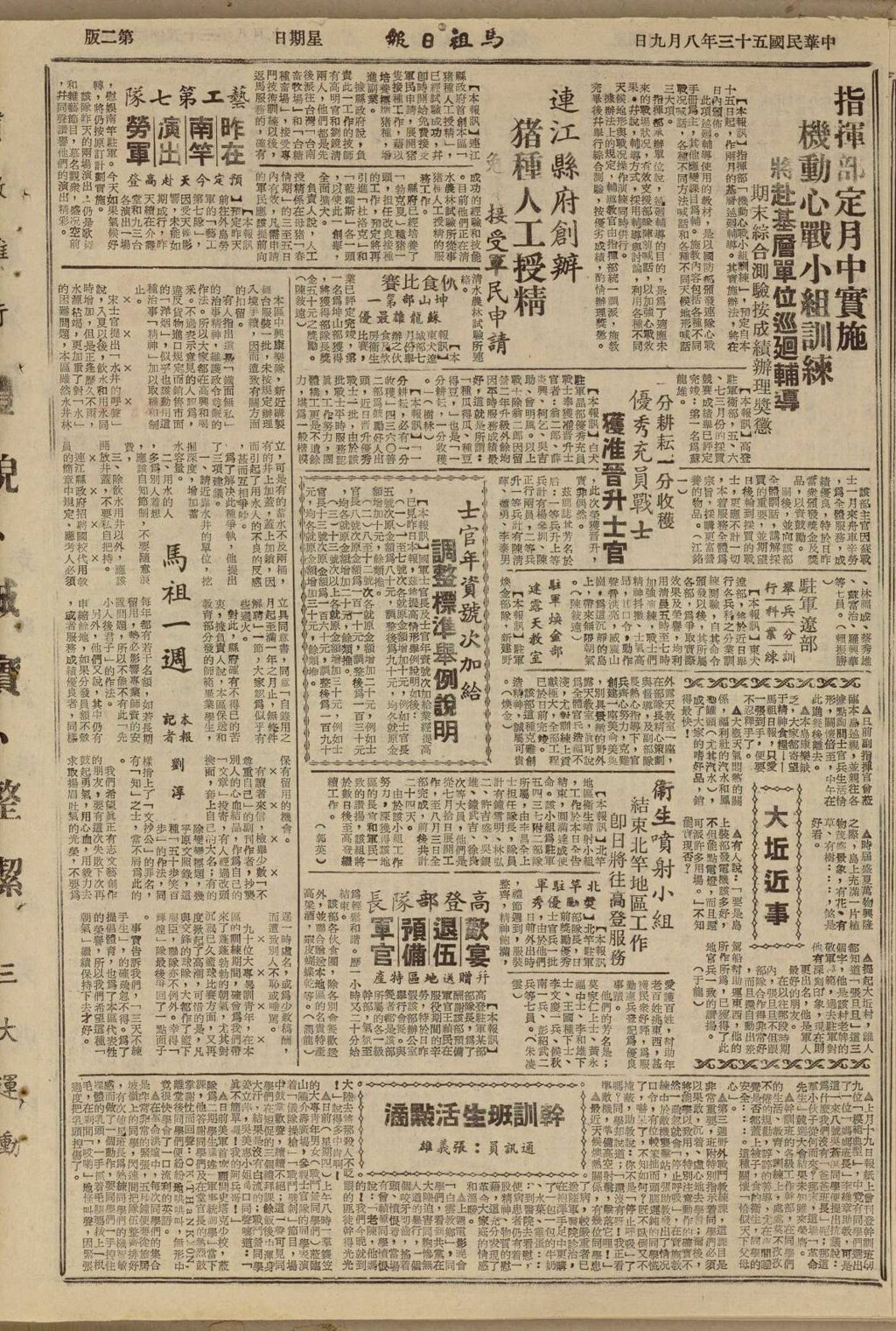 民國53年連江縣政府考量未來保送返鄉人員要求國校招聘代用教員簡章內有無條件解聘條款-《馬祖日報》