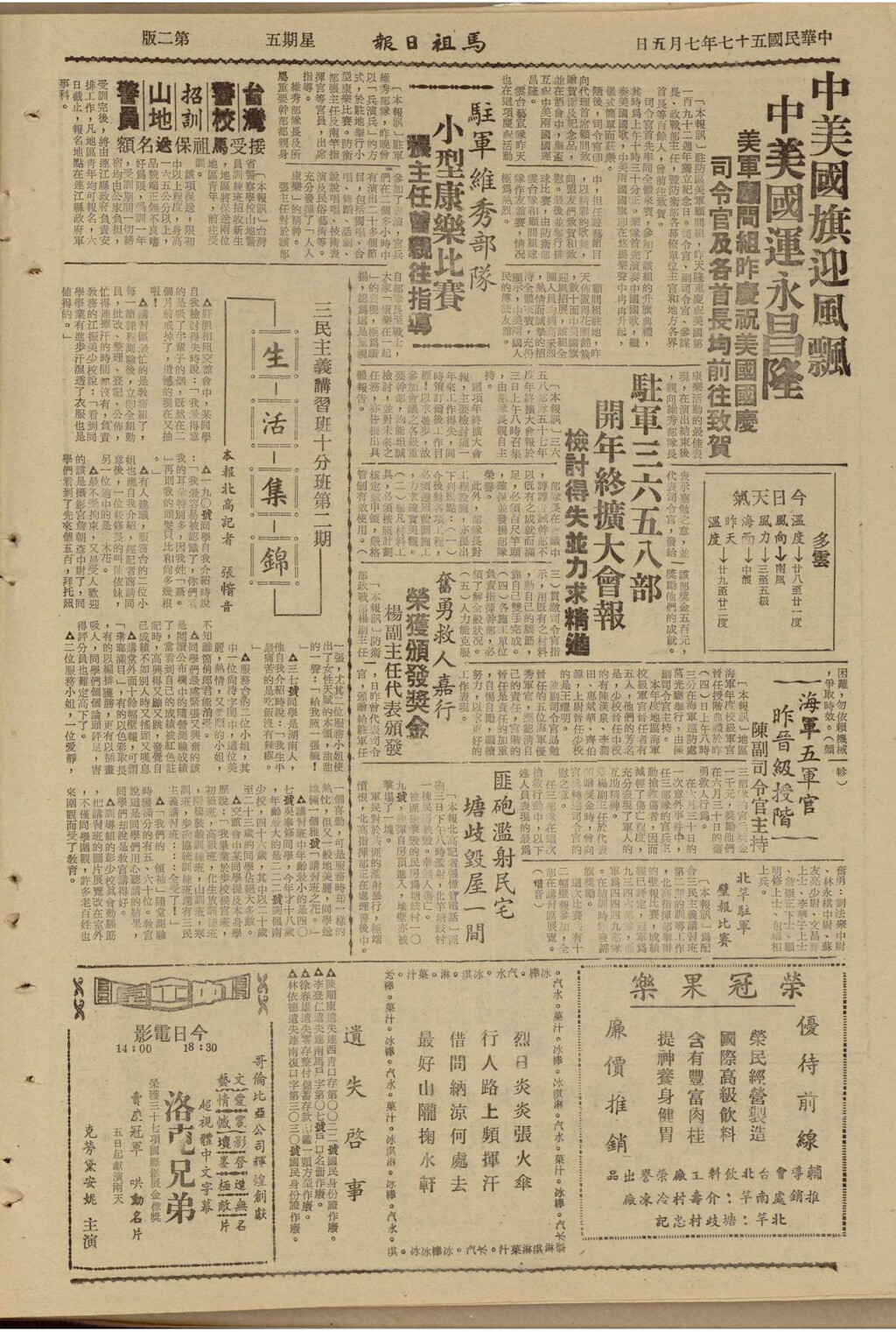 民國57年山地警員訓練班保送-《馬祖日報》