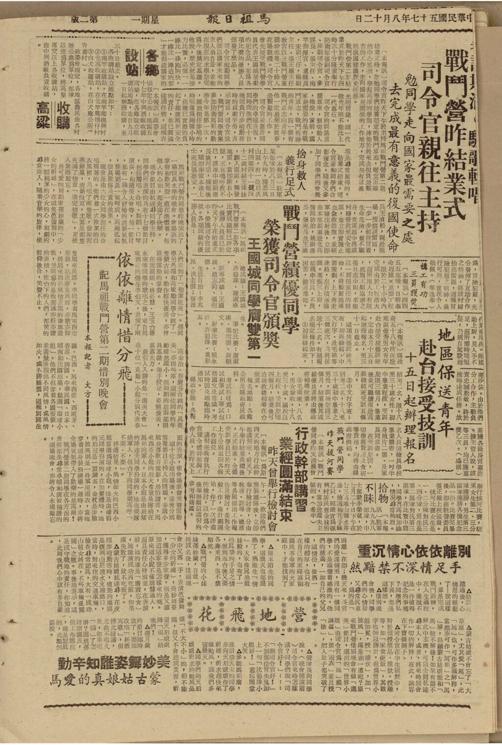 民國57年技職訓練保送-《馬祖日報》