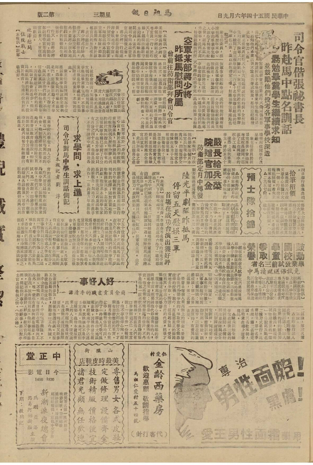 民國54年馬祖國民學校學子保送馬祖中學-《馬祖日報》