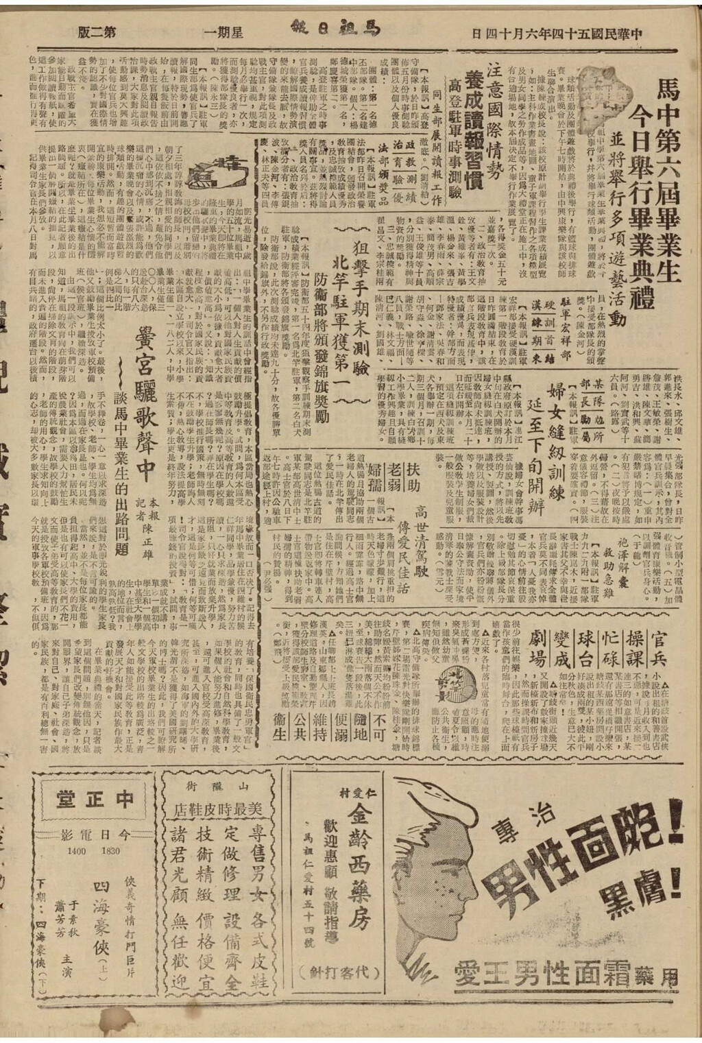 民國54年馬祖中學畢業典禮指揮官鼓勵學子報考軍校-《馬祖日報》