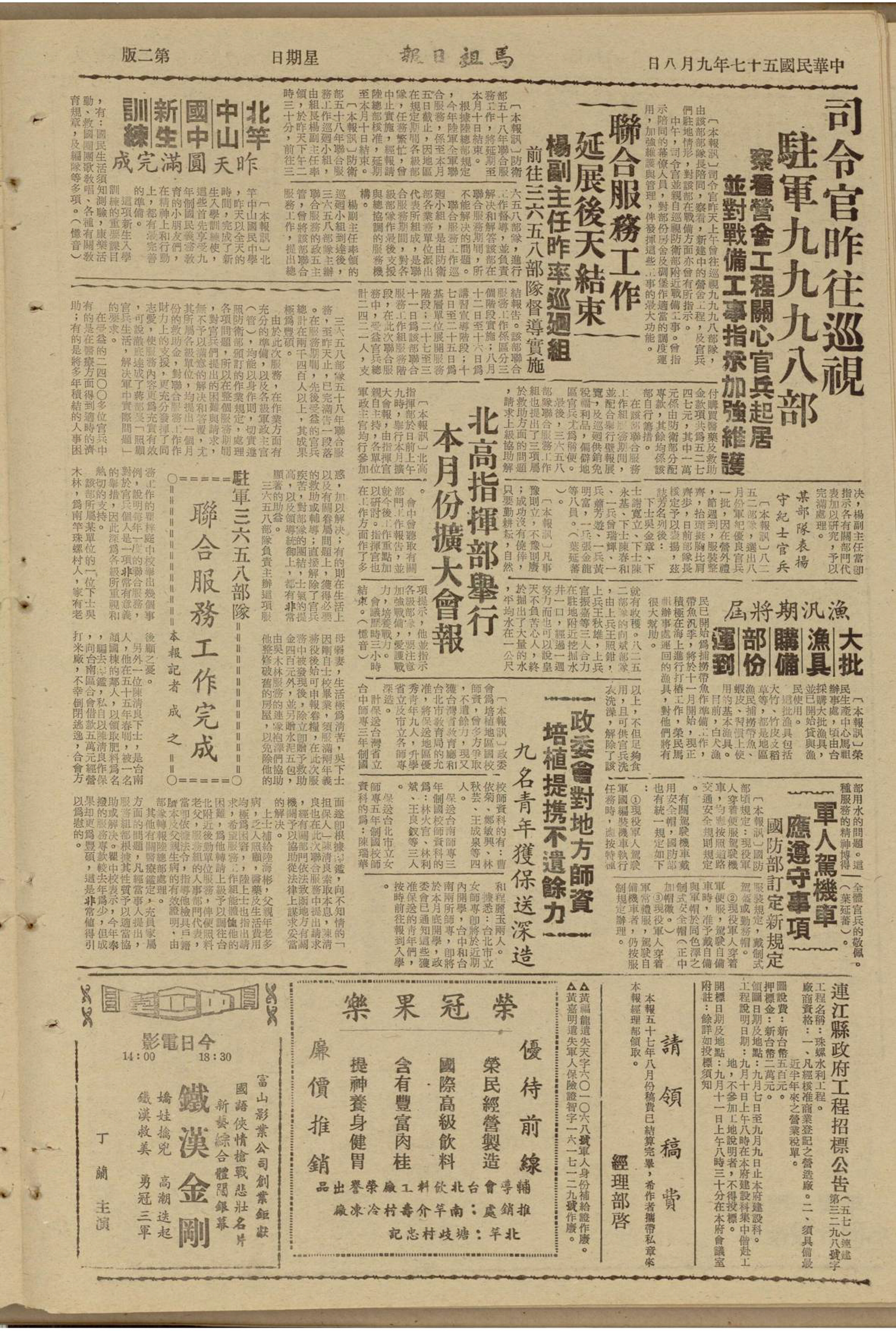 民國57年馬祖戰地政務委員會向臺灣省教育廳與台北市教育局爭取保送師資名額-《馬祖日報》