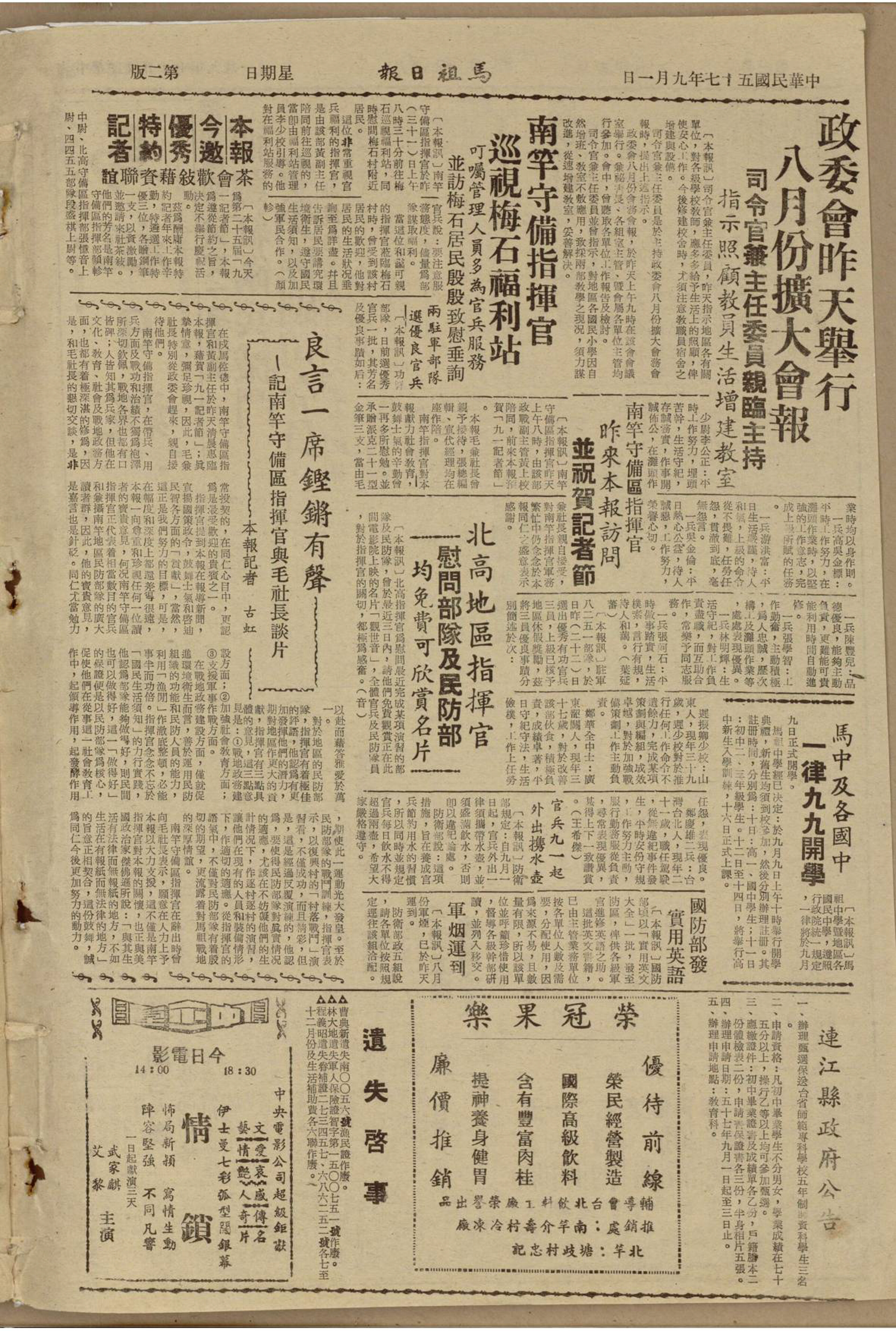 民國57年連江縣政府向臺灣省教育廳爭取保送臺灣省師範專科學校名額-《馬祖日報》