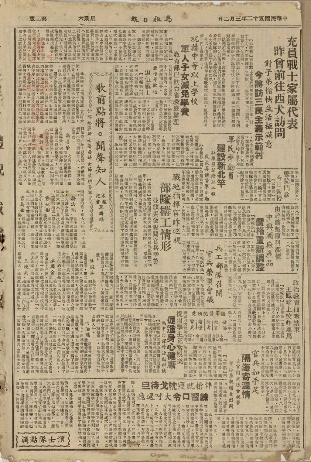 民國52年馬祖中學訂定課外活動辦法-《馬祖日報》