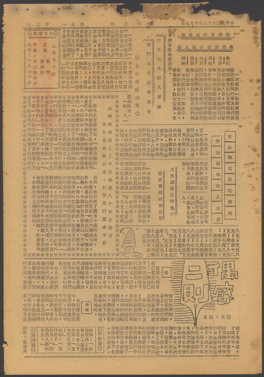 官兵輸血救治鄉民-東湧日報