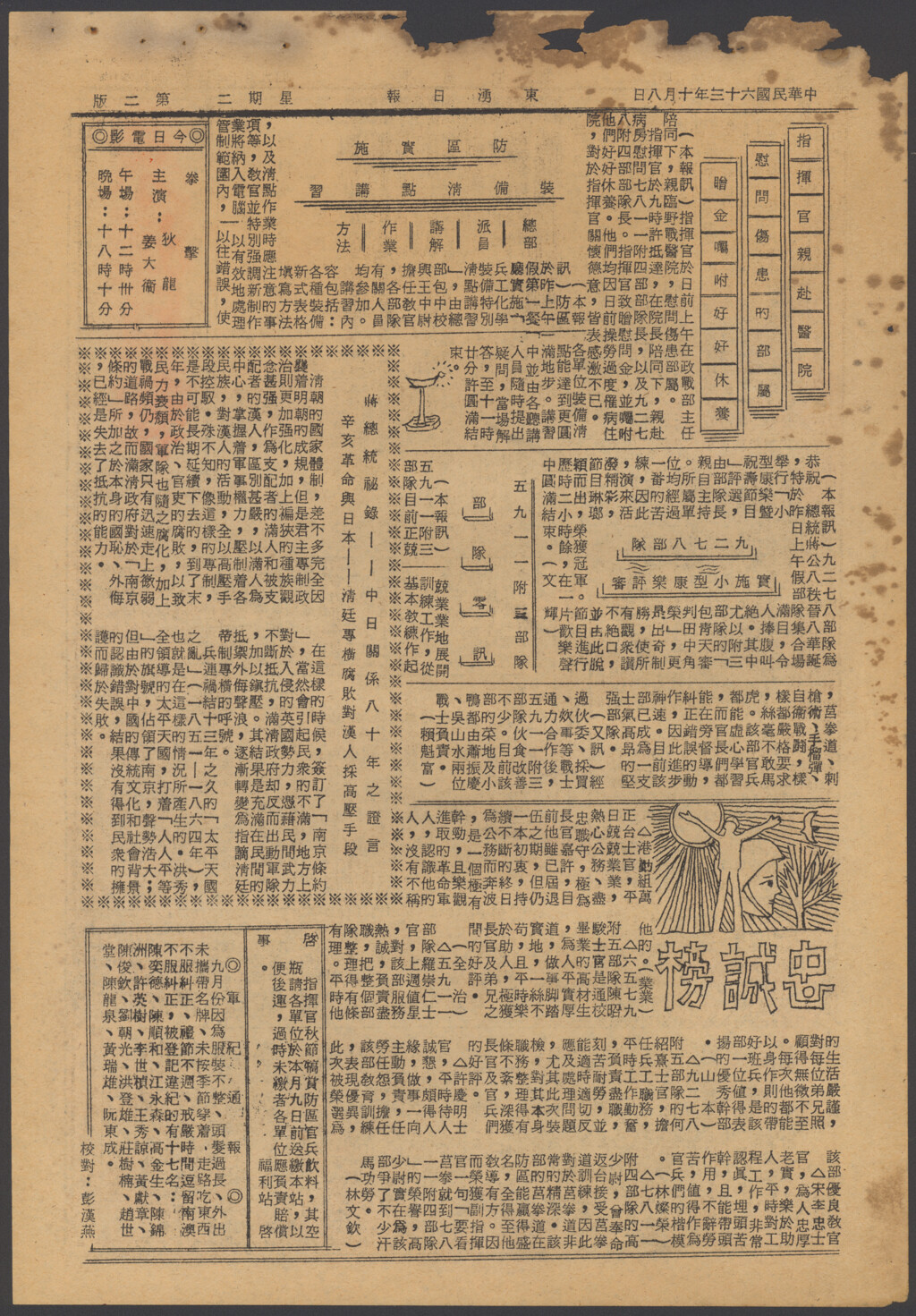 九二七八部隊 實施小型康樂評審-東湧日報