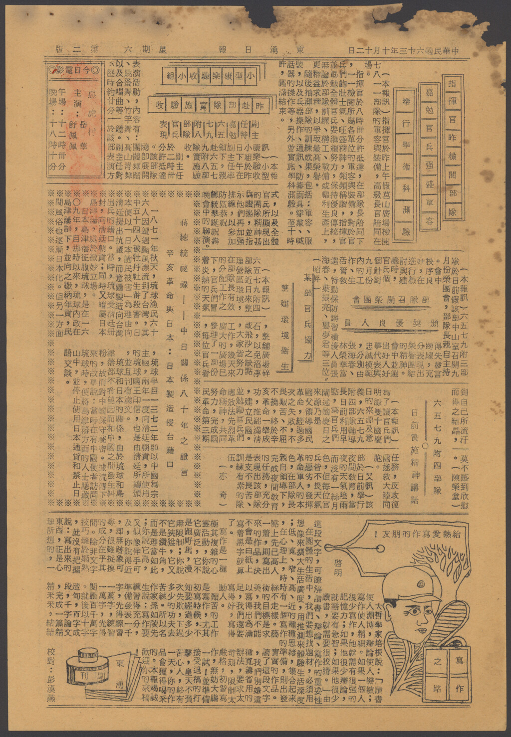 小型康樂驗收小組 昨赴部隊實施驗收-東湧日報