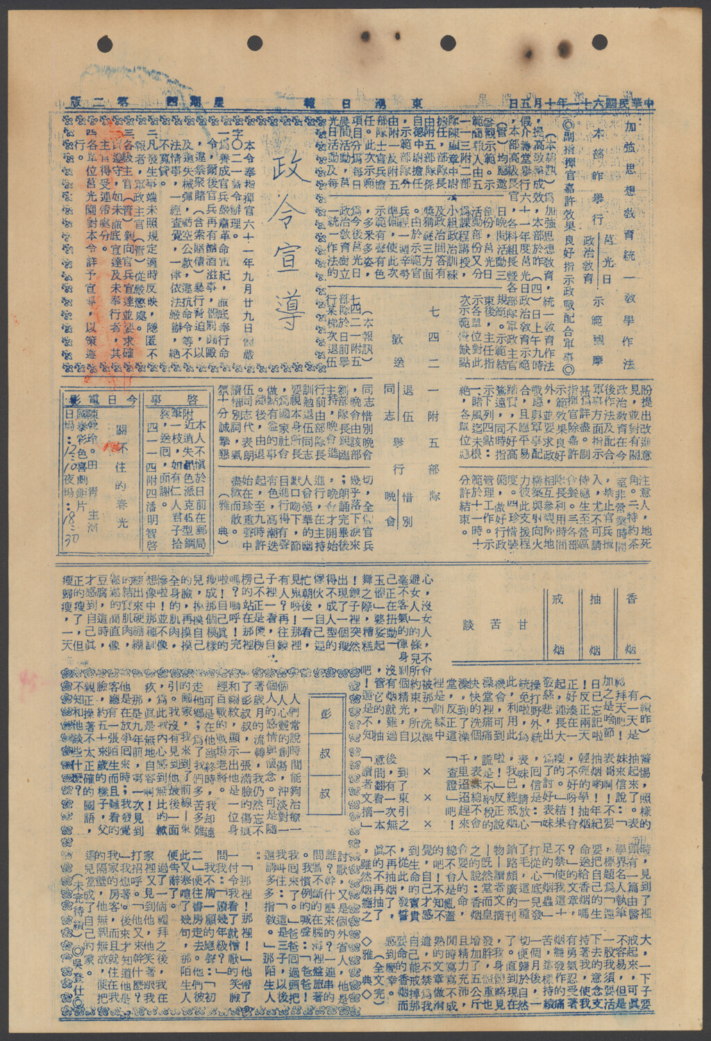 加強思想教育統一教學作法 本部昨舉行莒光日政治教育示範觀摩-東湧日報