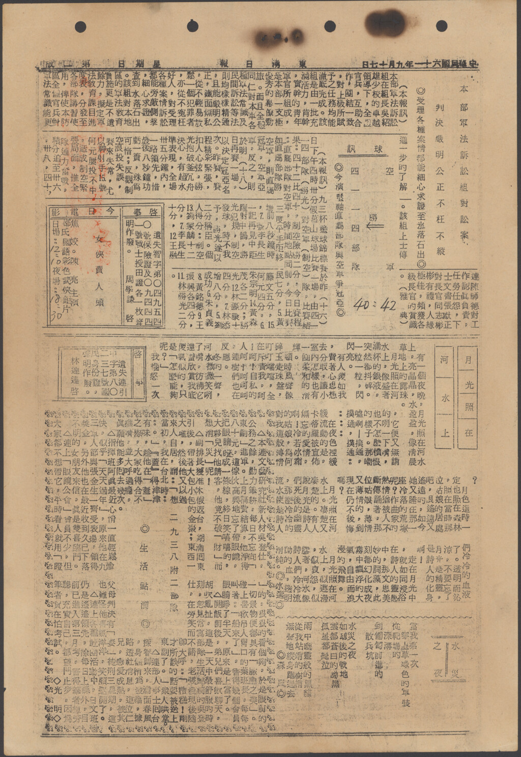 本部軍法訴訟組對訟案 判決嚴明公正不枉不縱-東湧日報