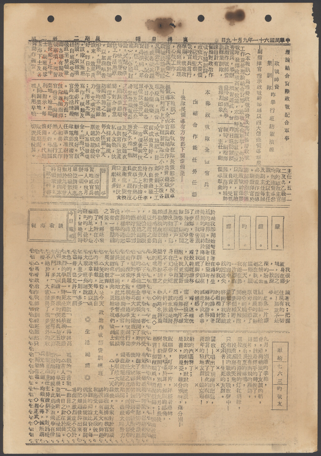 獻給763的戰友-東湧日報