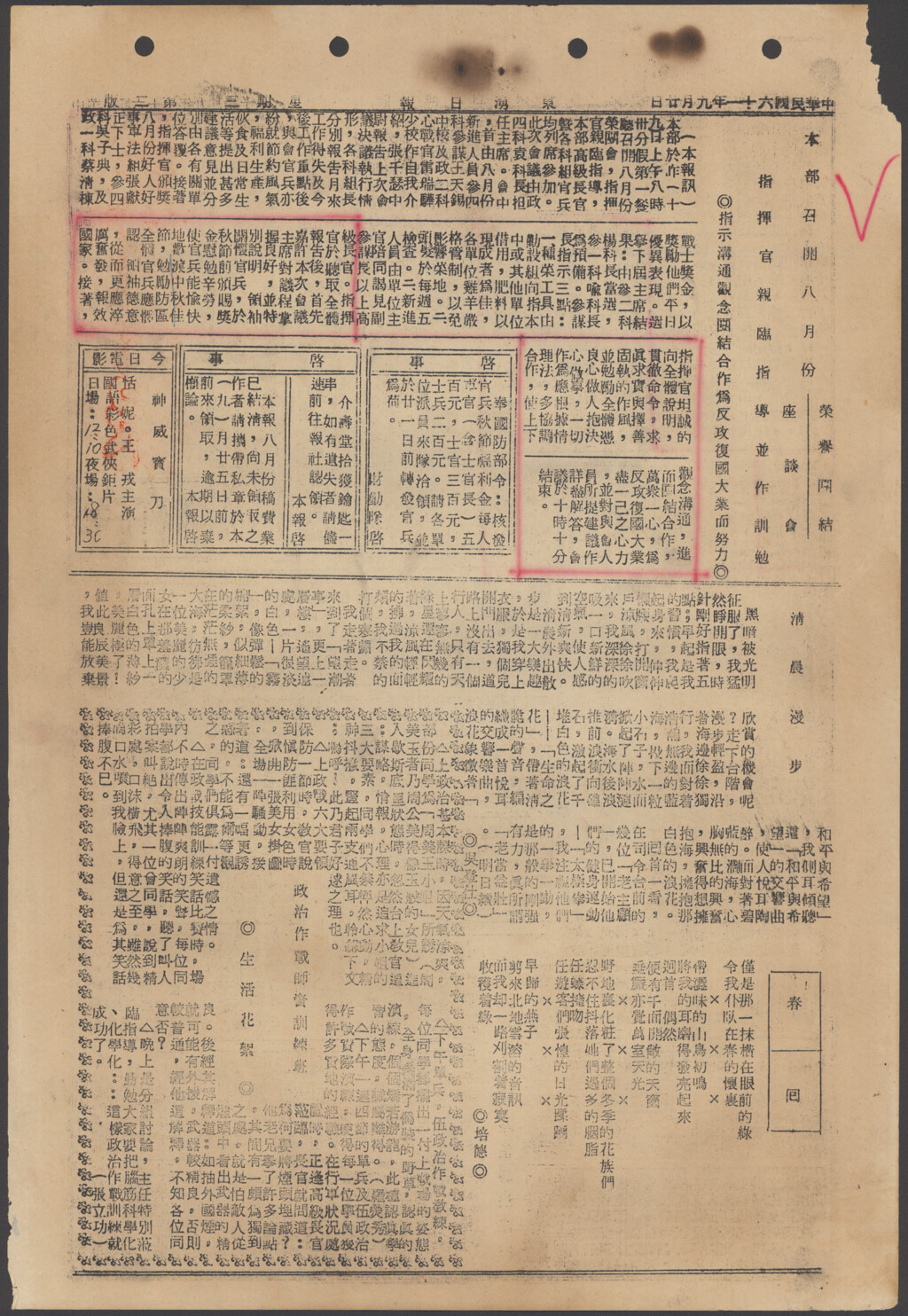 本部召開八月份榮譽團結座談會 指揮官親臨指導並作訓勉-東湧日報