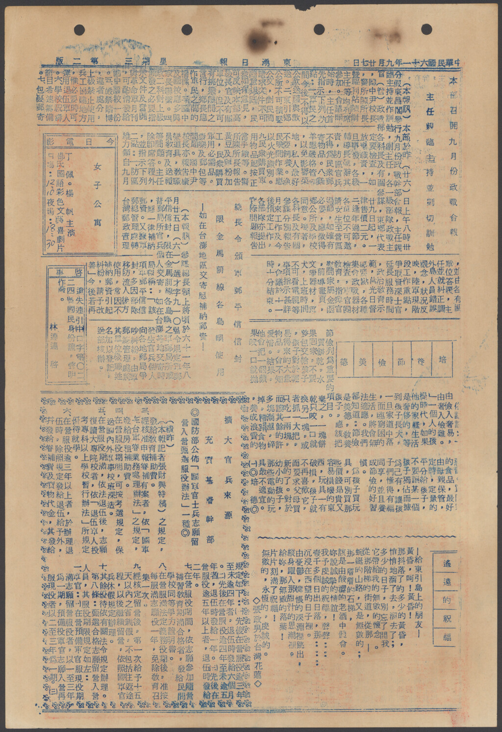 總長令頒軍郵平信信封 限金馬前線各島嶼使用-東湧日報