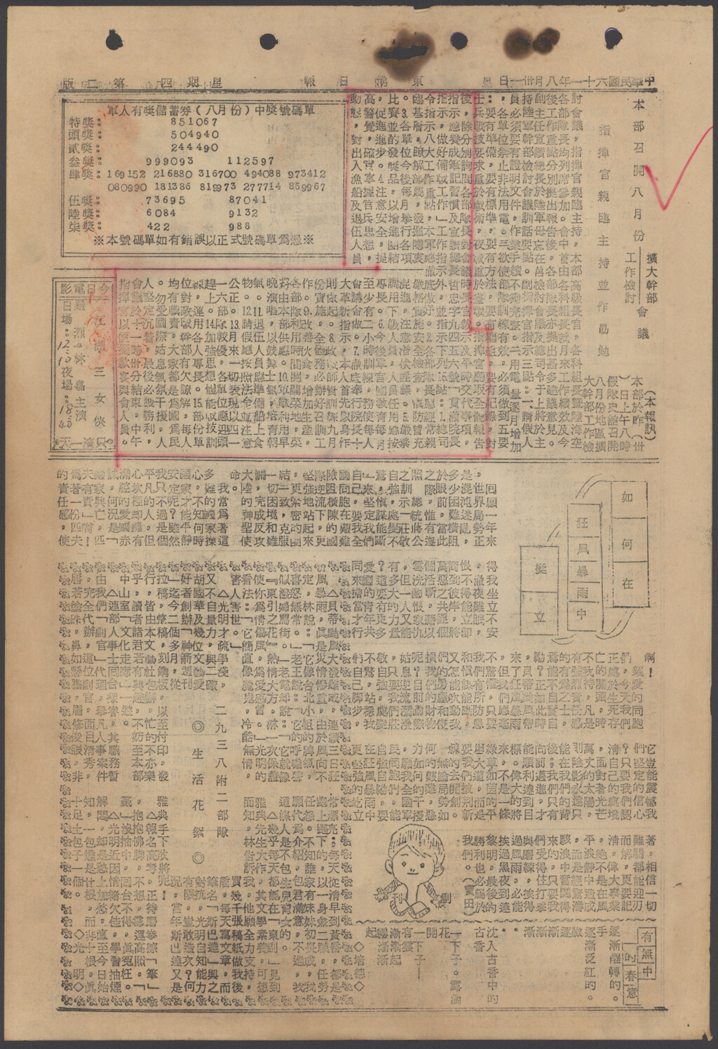 本部召開八月份擴大幹部工作檢討會議-東湧日報