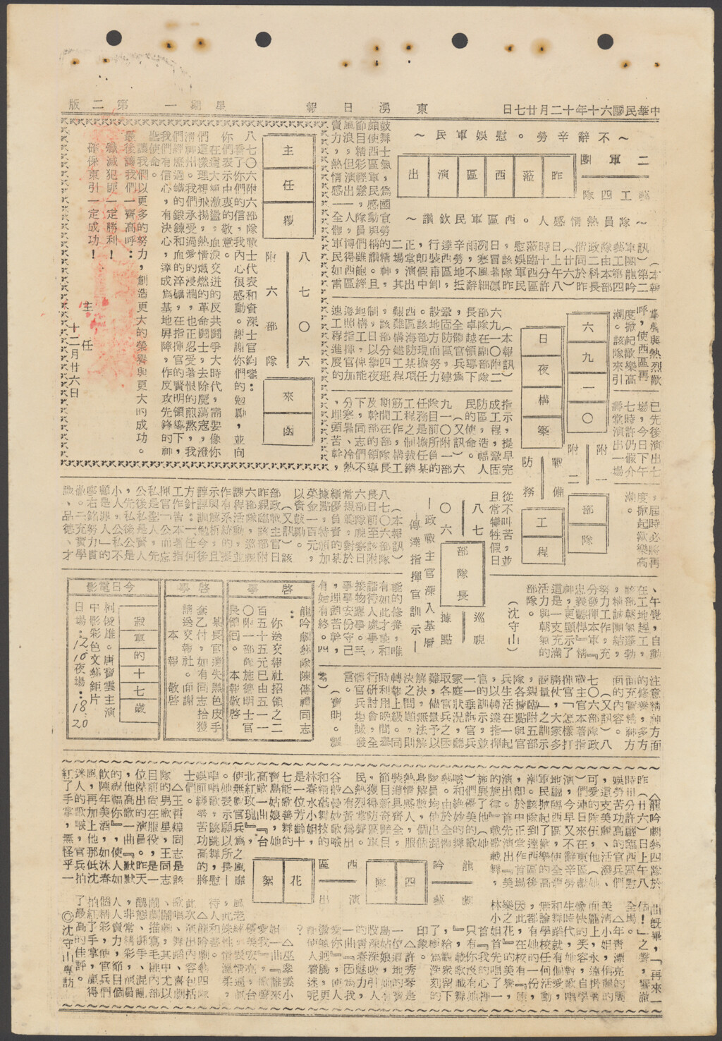 六九一○附一附二部隊日夜構築戰備防務工程–東湧日報