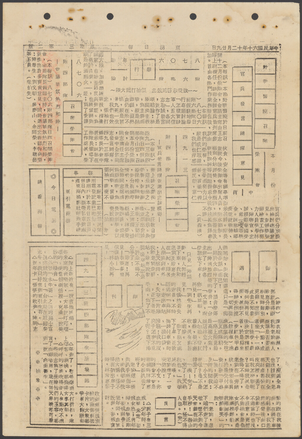 野戰醫院召開本月份榮團會–東湧日報