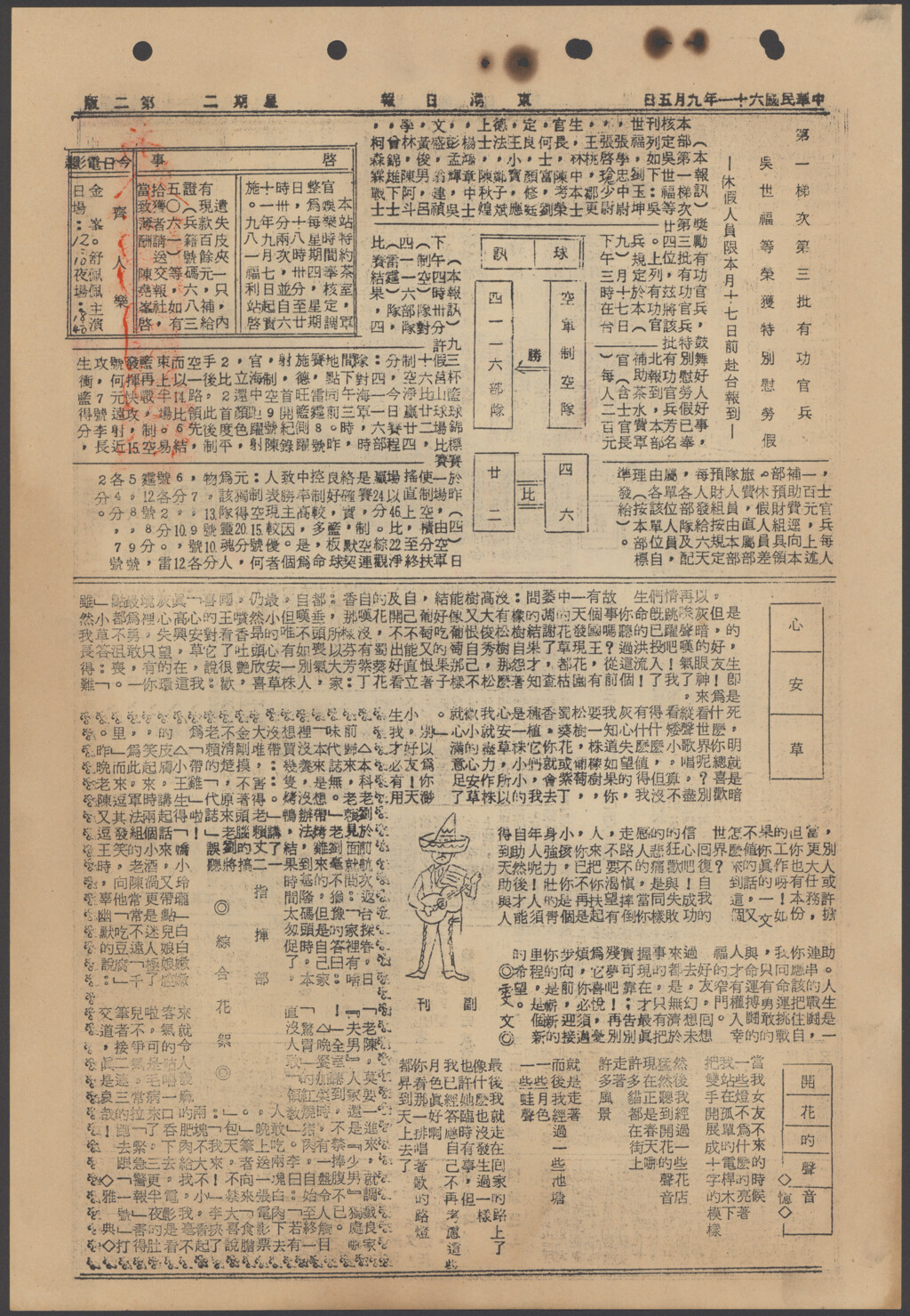 第一梯次第三批有功官兵 吳世福等榮獲特別慰勞假–東湧日報