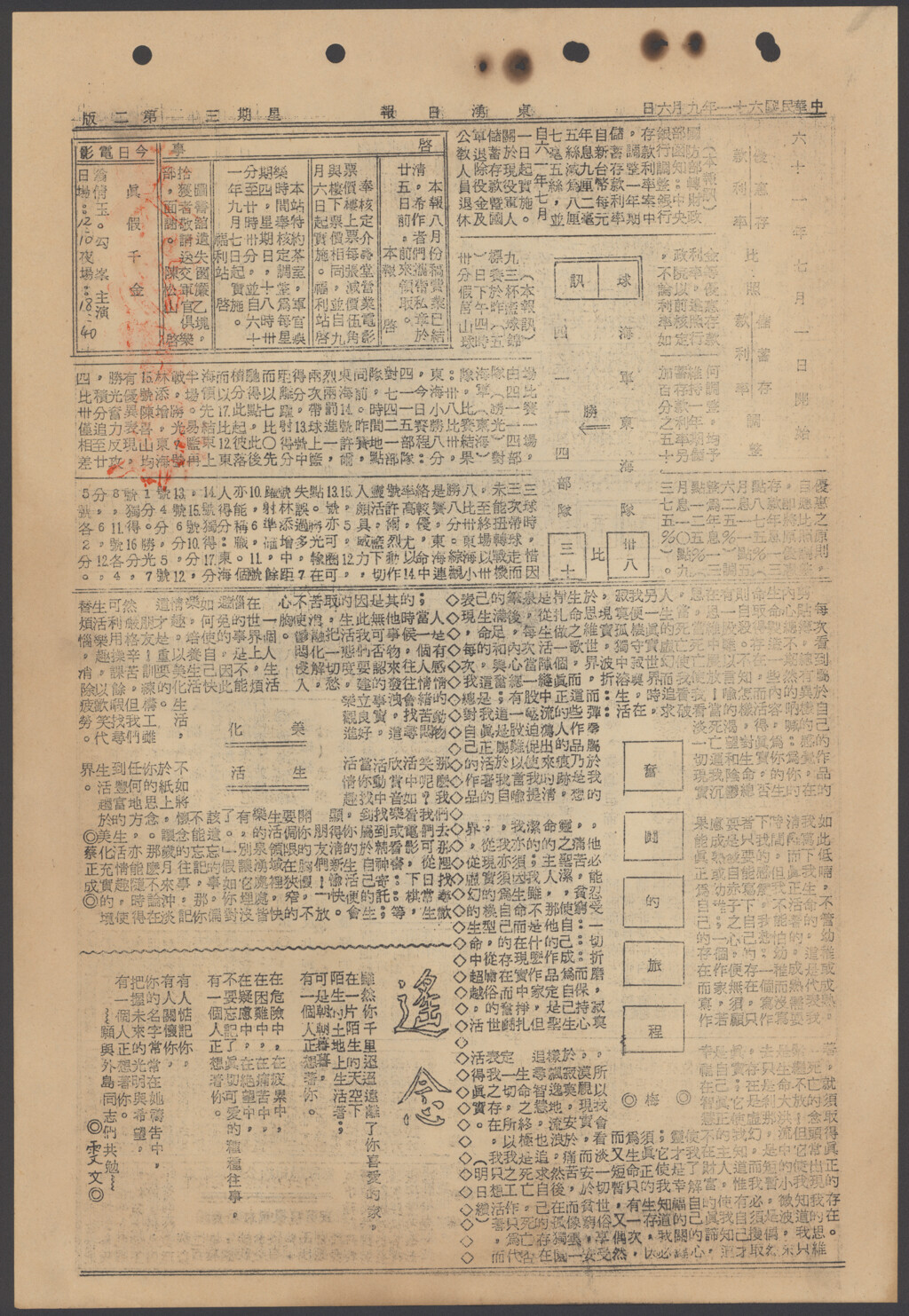 優惠存款利率比照儲蓄存款利率調整–東湧日報