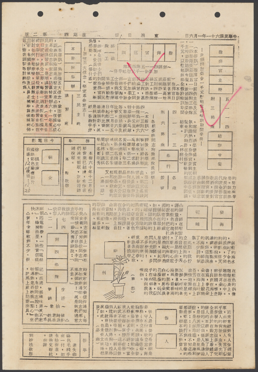 本部將舉辦三民主義講習班-東湧日報