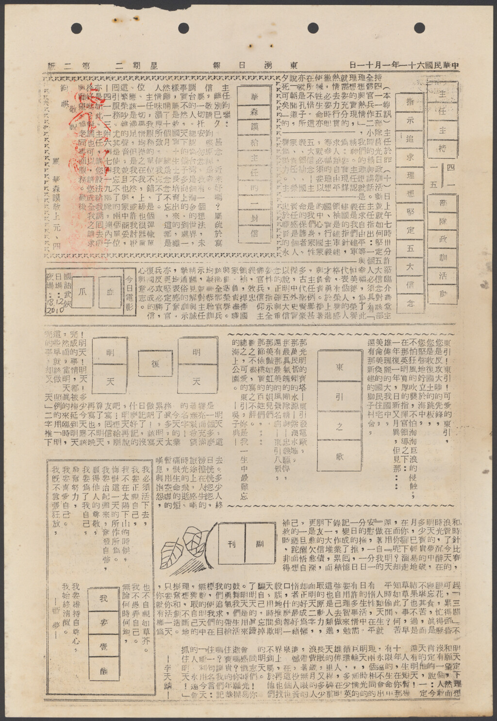 主任主持四一一五部隊正訓活動指示追求理想堅定五大信念-東湧日報