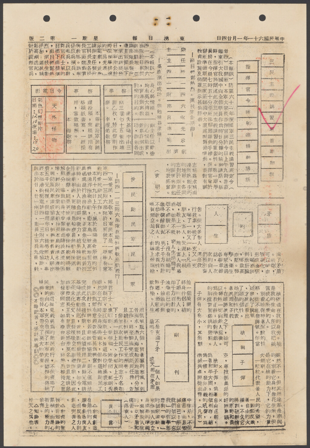 愛民住民軍民一家-東湧日報