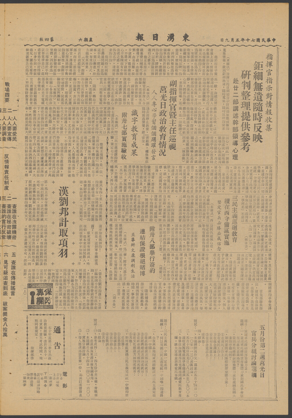 識字教育成果 附卅七部實施驗收–東湧日報