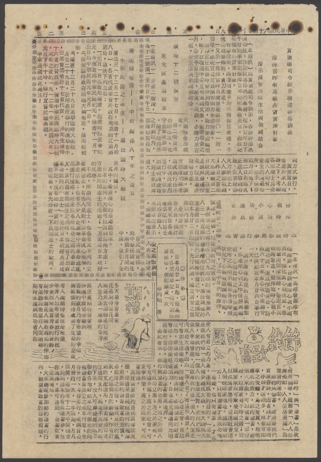 貫徹總司令訓示精進幹部訓練-東湧日報