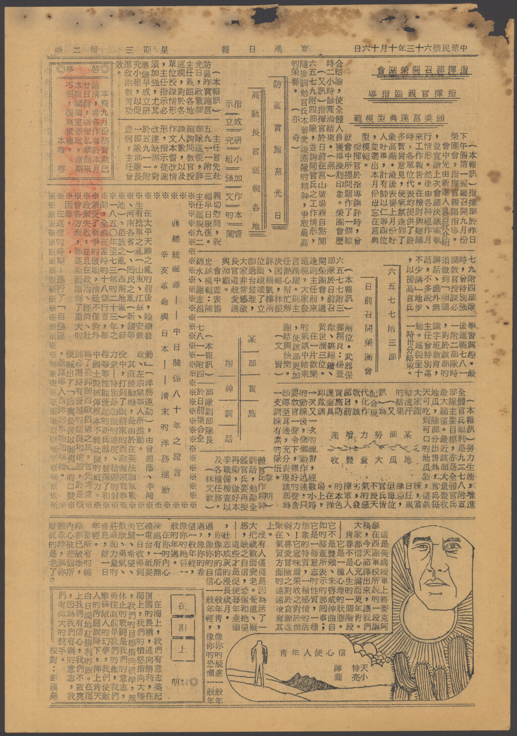 某部努力增產 地瓜大量豐收-東湧日報