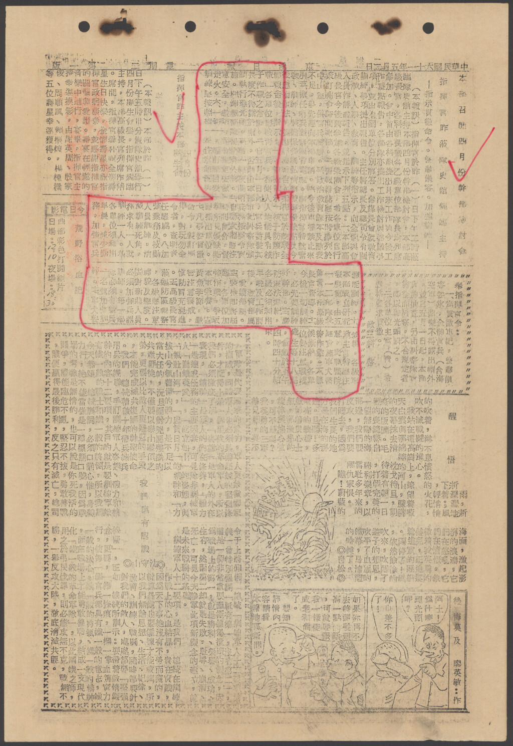 本部召開四月份幹部檢討會-東湧日報